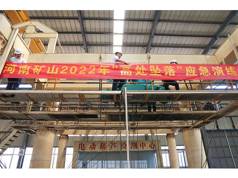 河南礦山2022年“高處墜落”應(yīng)急演練