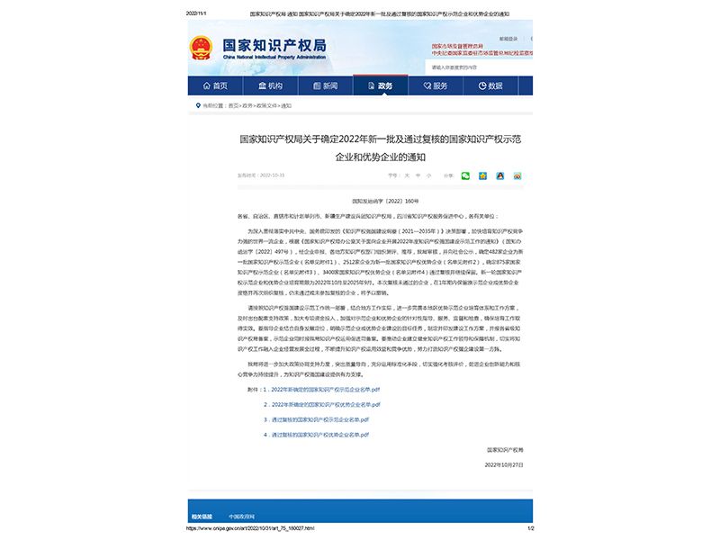 國家級+1|河南礦山榮獲“2022年國家知識產權示范企業”