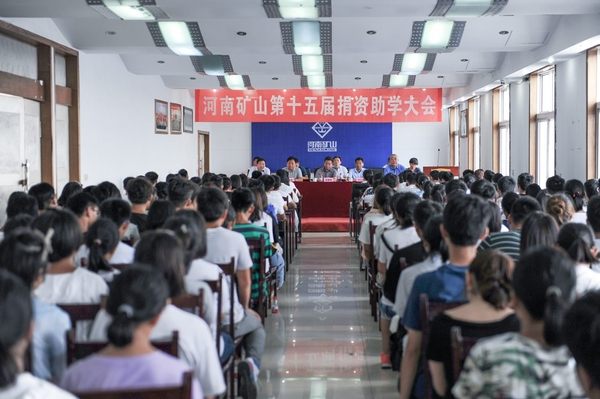 第十五屆捐資助學(xué)大會(huì)勝利召開(kāi)