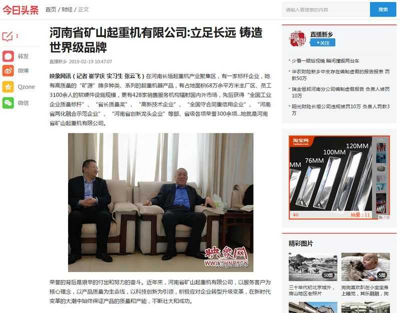 河南礦山做了什么，被多家媒體爭(zhēng)相報(bào)道？