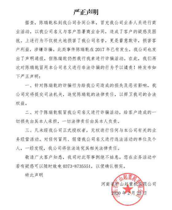  河南礦山嚴(yán)正聲明！