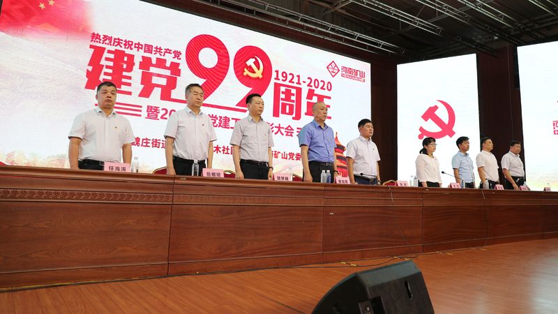  魏莊街道黨工委和河南礦山黨委隆重舉行慶祝中國共產(chǎn)黨建黨99周年表彰大會