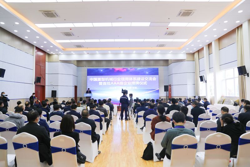  實力上榜！河南礦山榮獲中國重型機械行業**AAA級信用等級企業！
