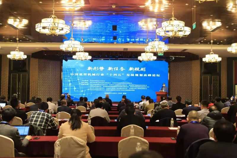  河南礦山高級經理須雷博士受邀參加中國重型機械行業“十四五”發展規劃高峰論壇