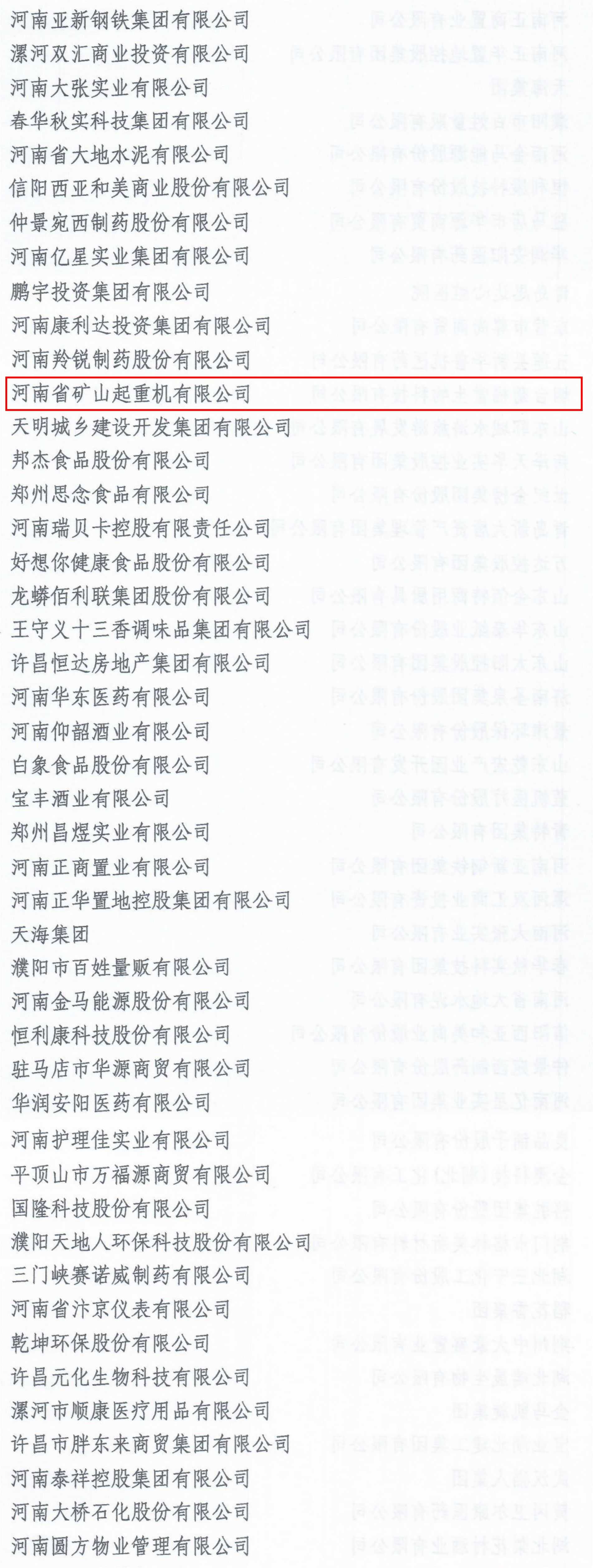 喜報！河南礦山榮獲“抗擊新冠肺炎疫情**民營企業”