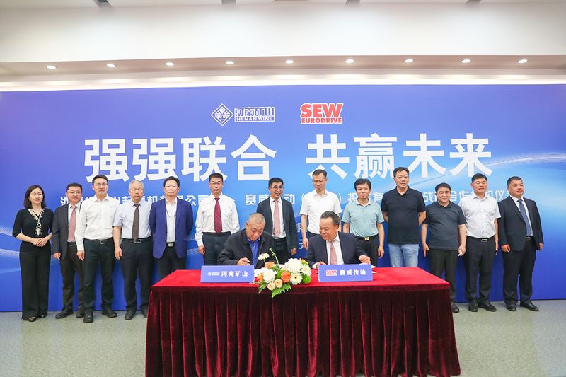 強強聯合，共贏未來｜河南礦山與SEW簽訂戰略合作協議